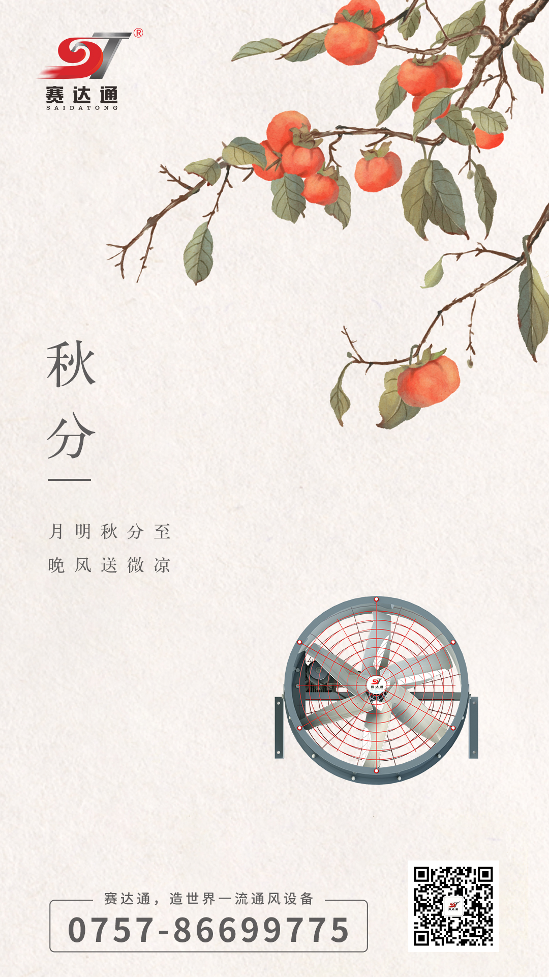 赛达通-秋分(fēn).jpg